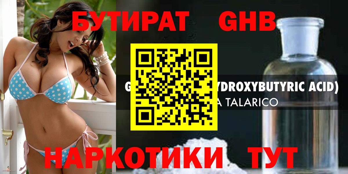 Бутират жидкий экстази Усть-Джегута