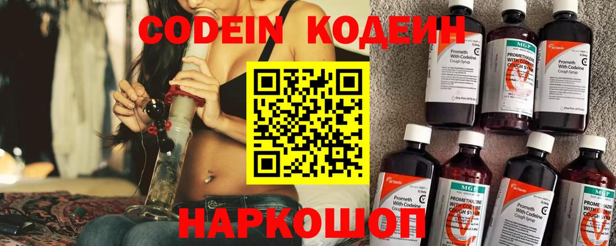 Кодеин Purple Drank Усть-Джегута