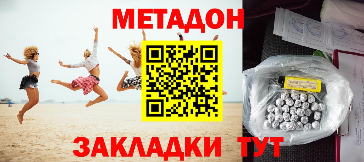 МЕТАДОН methadone  МЕТАДОН белоснежный  Усть-Джегута  Вход с VPN 
