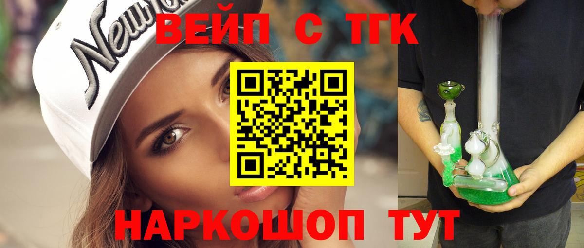 Дистиллят ТГК вейп с тгк  ТГК вейп с тгк  Усть-Джегута  Вход с VPN 